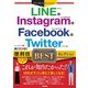 今すぐ使えるかんたんEx LINE ＆ Instagram ＆ Facebook ＆ Twitter 便利技BESTセレクション（技術評論社） [電子書籍]