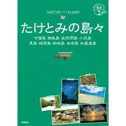 18 地球の歩き方JAPAN 島旅 たけとみの島々 竹富島 西表島 波照間島 小浜島 黒島 鳩間島 新城島 由布島 加屋真島（地球の歩き方） [電子書籍]