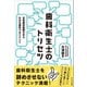 歯科衛生士のトリセツ（かざひの文庫） [電子書籍]