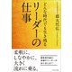 どんな時代でも生き残るリーダーの仕事（かざひの文庫） [電子書籍]
