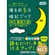 寝る前5分暗記ブック 中3 高校入試 改訂版（学研） [電子書籍]