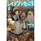 シロクマ転生9（ホビージャパン） [電子書籍]