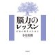 正気の時代のために（岩波書店） [電子書籍]