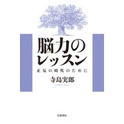 正気の時代のために（岩波書店） [電子書籍]