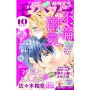 モバフラ 2021年10号（小学館） [電子書籍]
