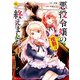 悪役令嬢の役割は終えました1（アルファポリス） [電子書籍]