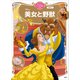美女と野獣 ディズニーゴールド絵本ベスト（講談社） [電子書籍]