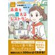 おはなしSDGs つくる責任 つかう責任 未来を変えるレストラン（講談社） [電子書籍]