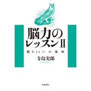 脱9.11への視座（岩波書店） [電子書籍]