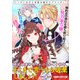 婚約破棄を持ちかけられて十数年、そこまで言うなら破棄しましょう！ 連載版（1）（一迅社） [電子書籍]