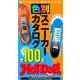 Hot-Dog PRESS Selection 色別スニーカーカタログ 全100足（講談社） [電子書籍]