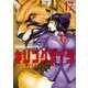 キリングバイツ17（ヒーローズコミックス）（ヒーローズ） [電子書籍]