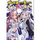 神の手違いで死んだらチートガン積みで異世界に放り込まれました4（オルギスノベル）（一二三書房） [電子書籍]