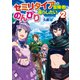 セミリタイアした冒険者はのんびり暮らしたい 2（KADOKAWA） [電子書籍]