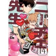 ニーチェ先生～コンビニに、さとり世代の新人が舞い降りた～ 14（KADOKAWA） [電子書籍]