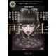 再生 角川ホラー文庫ベストセレクション（KADOKAWA） [電子書籍]