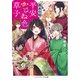 平安かさね色草子 雨水の帖（KADOKAWA） [電子書籍]
