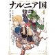 新訳 ナルニア国物語4 銀の椅子（KADOKAWA） [電子書籍]