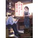 朝日堂オーダーメイド製本工房（KADOKAWA） [電子書籍]
