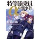 特等添乗員αの難事件 VI（KADOKAWA） [電子書籍]