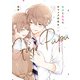 職場と自宅でギャップのあるパパ（KADOKAWA） [電子書籍]
