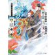 青蘭国後宮みがわり草紙 第二巻（KADOKAWA） [電子書籍]