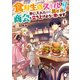 食料生成スキルを手に入れたので、異世界で商会を立ち上げようと思います 1（KADOKAWA） [電子書籍]
