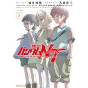機動戦士ガンダムＮＴ（5）（KADOKAWA） [電子書籍]