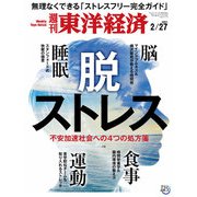 週刊東洋経済 2021年2/27号（東洋経済新報社） [電子書籍]