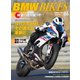 BMWバイクス Vol.86（日栄出版） [電子書籍]