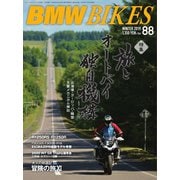 BMWバイクス Vol.88（日栄出版） [電子書籍]