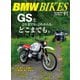 BMWバイクス Vol.91（日栄出版） [電子書籍]