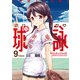 球詠 9巻（芳文社） [電子書籍]
