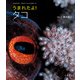 うまれたよ！タコ（岩崎書店） [電子書籍]