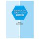 製造業を支える法務パーソンの基礎知識（学術研究出版） [電子書籍]