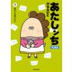 あたしンち ベスト（9） あの人に会いたい編（朝日新聞出版） [電子書籍]