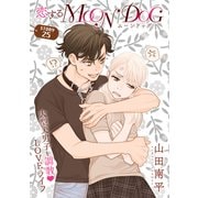 花ゆめAi 恋するMOON DOG story25（白泉社） [電子書籍]