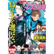 イブニング 2021年6号 （2021年2月22日発売）（講談社） [電子書籍]
