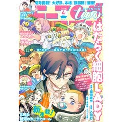 ヨドバシ Com 月刊モーニング ツー 21年4月号 21年2月22日発売 講談社 電子書籍 通販 全品無料配達