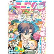 月刊モーニング・ツー 2021年4月号 （2021年2月22日発売）（講談社） [電子書籍]