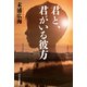 君と、君がいる彼方（中央公論新社） [電子書籍]