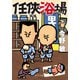 任侠浴場（中央公論新社） [電子書籍]