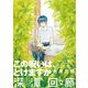 深潭回廊（2）（ふゅーじょんぷろだくと） [電子書籍]