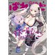 まんが4コマぱれっと  2021年4月号（一迅社） [電子書籍]