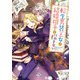 転生男装王女は結婚相手を探さない【初回限定ペーパー付】【電子限定特典付】（ジュリアンパブリッシング） [電子書籍]