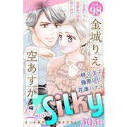 Love Silky Vol.98（白泉社） [電子書籍]