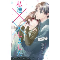 ヨドバシ Com Love Silky 私達 しました Story27 白泉社 電子書籍 通販 全品無料配達