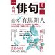 俳句 2021年3月号（角川文化振興財団） [電子書籍]
