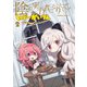 陰の実力者になりたくて！ しゃどーがいでん（2）（KADOKAWA） [電子書籍]