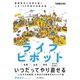 ライフピボット 縦横無尽に未来を描く 人生100年時代の転身術（インプレス） [電子書籍]